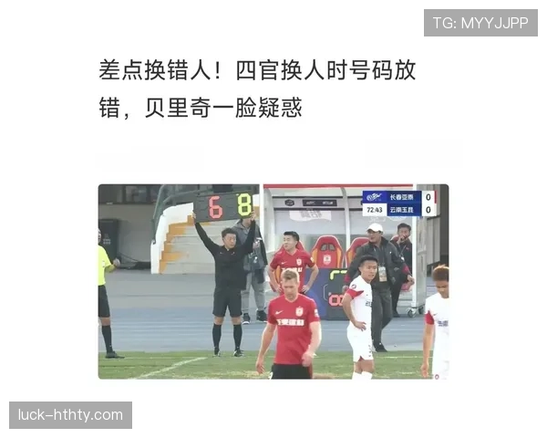 第四官员在足球比赛中的职责与裁判协同判罚机制解析