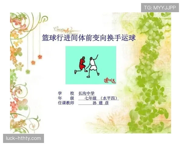 篮球运球变向规则详解：合法与违例判定标准