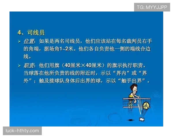 解析球碰裁判规则：球碰到裁判算出界还是继续比赛？